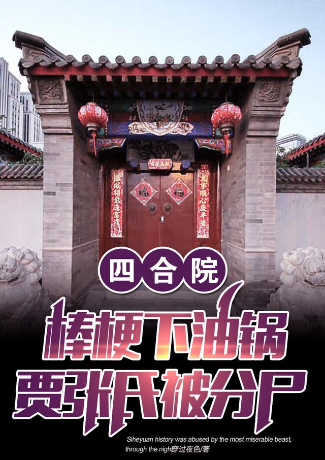 四合院：我被易中海偷换晋升名单