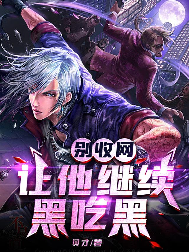 让你卧底，没让你勾搭大嫂！
