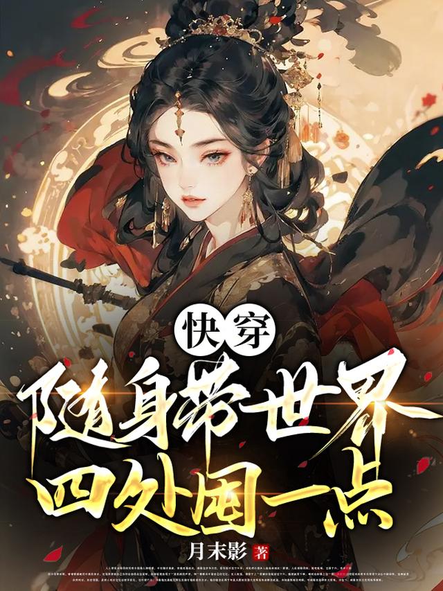佛系大佬穿成炮灰只想碾压