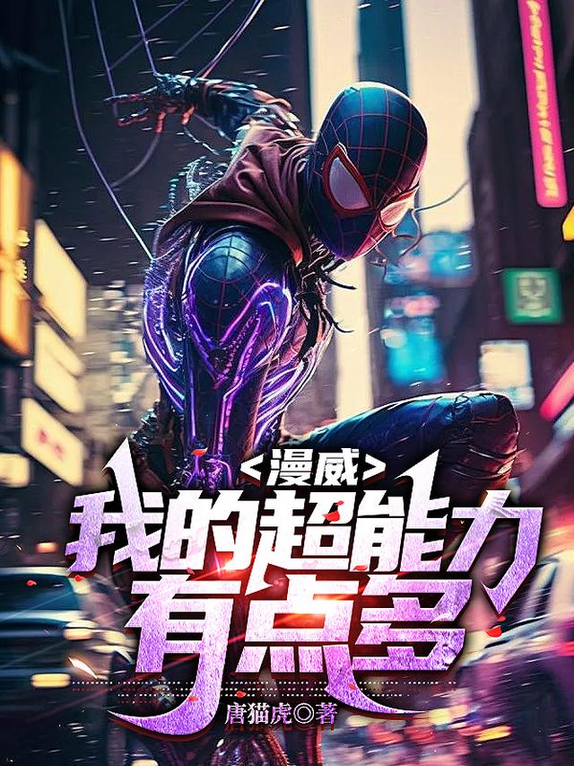 漫威：父愁者联盟