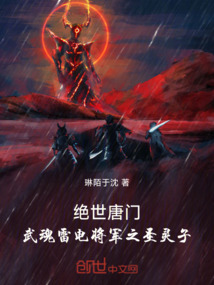斗罗：武魂雷电影，老婆梦红尘！