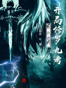 绝世唐门：开局修罗九考
