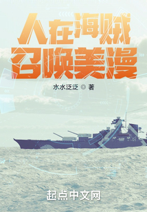 人在海贼，召唤美漫