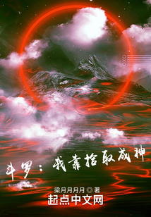 斗罗：我靠拾取成神