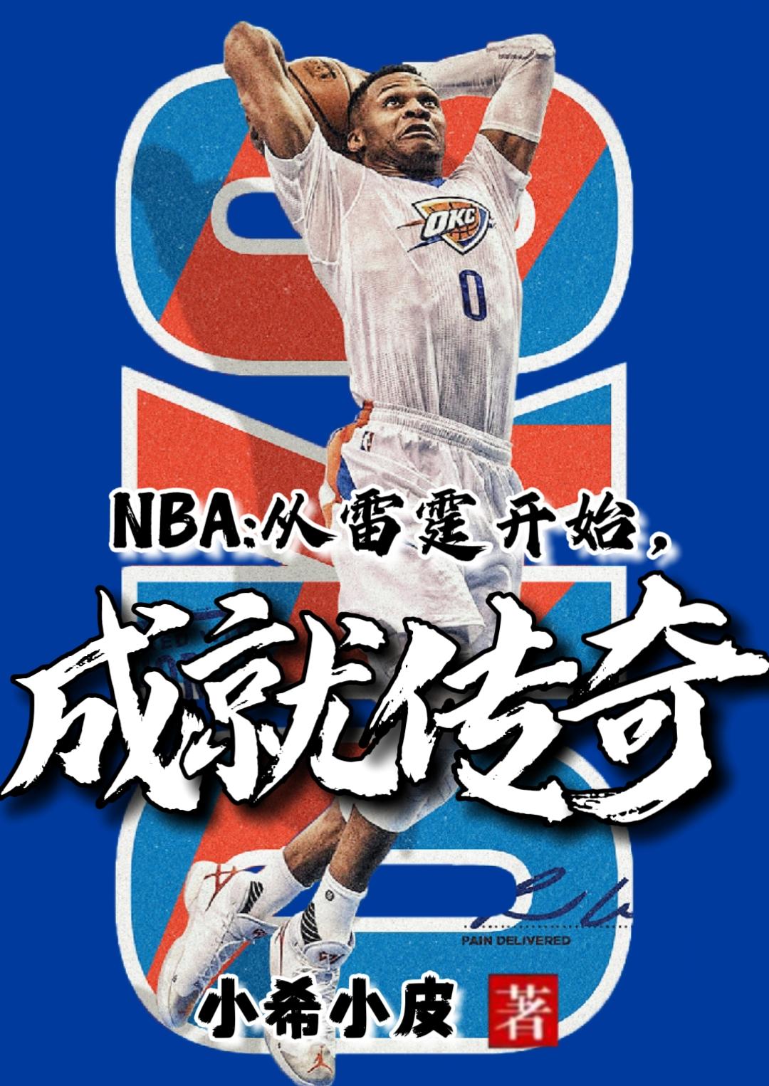 NBA：kd走了？没事还有我！