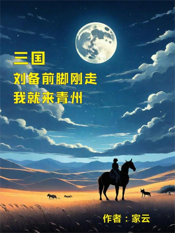 来到三国，叫上典韦一起造反