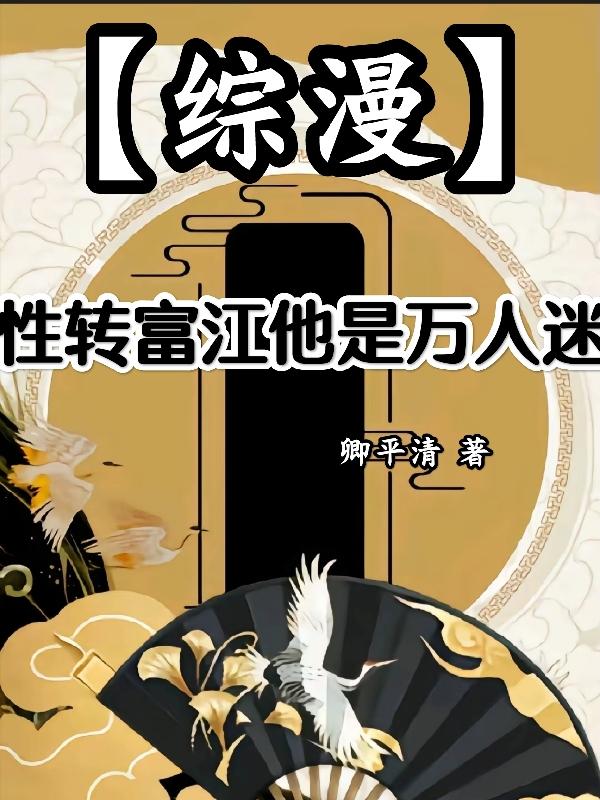 怪盗柯南之我是川上富江先生