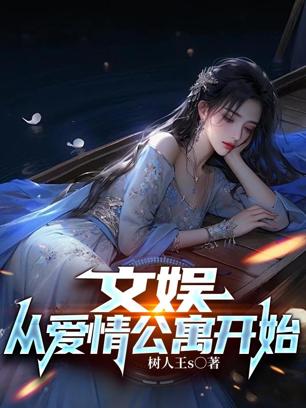 从热芭同桌开始成就全能巨星
