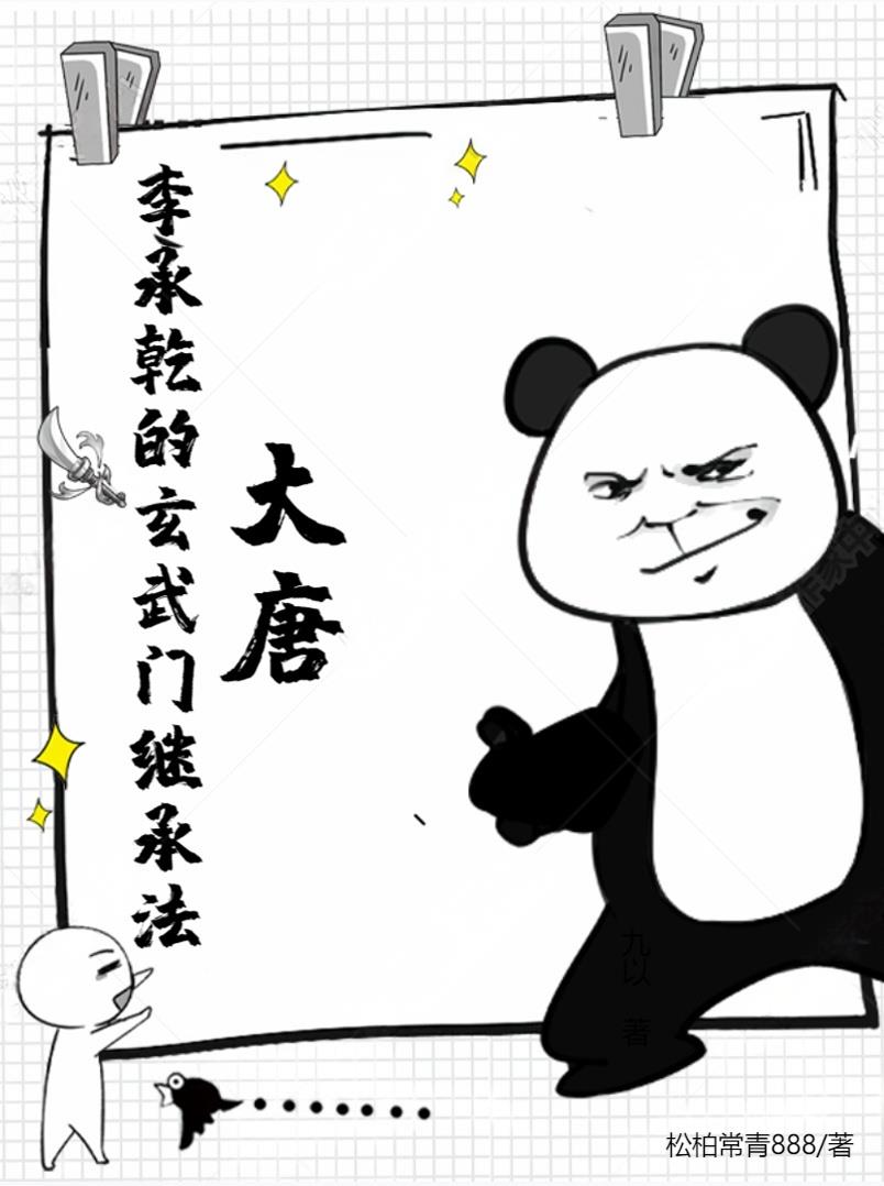 大唐：李承乾的玄武门继承法