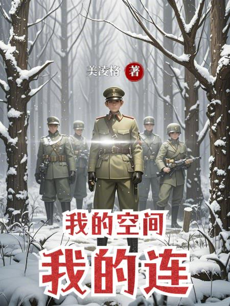 我的空间我的连